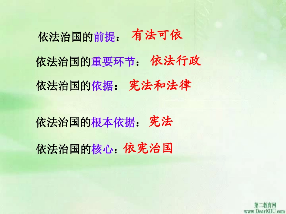 宪法是国家的根本大法_第2页