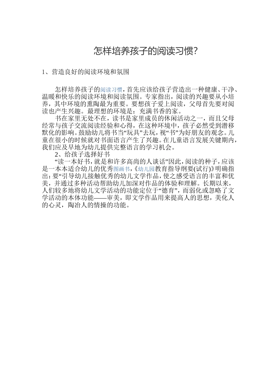 怎样培养孩子的阅读习惯_第1页