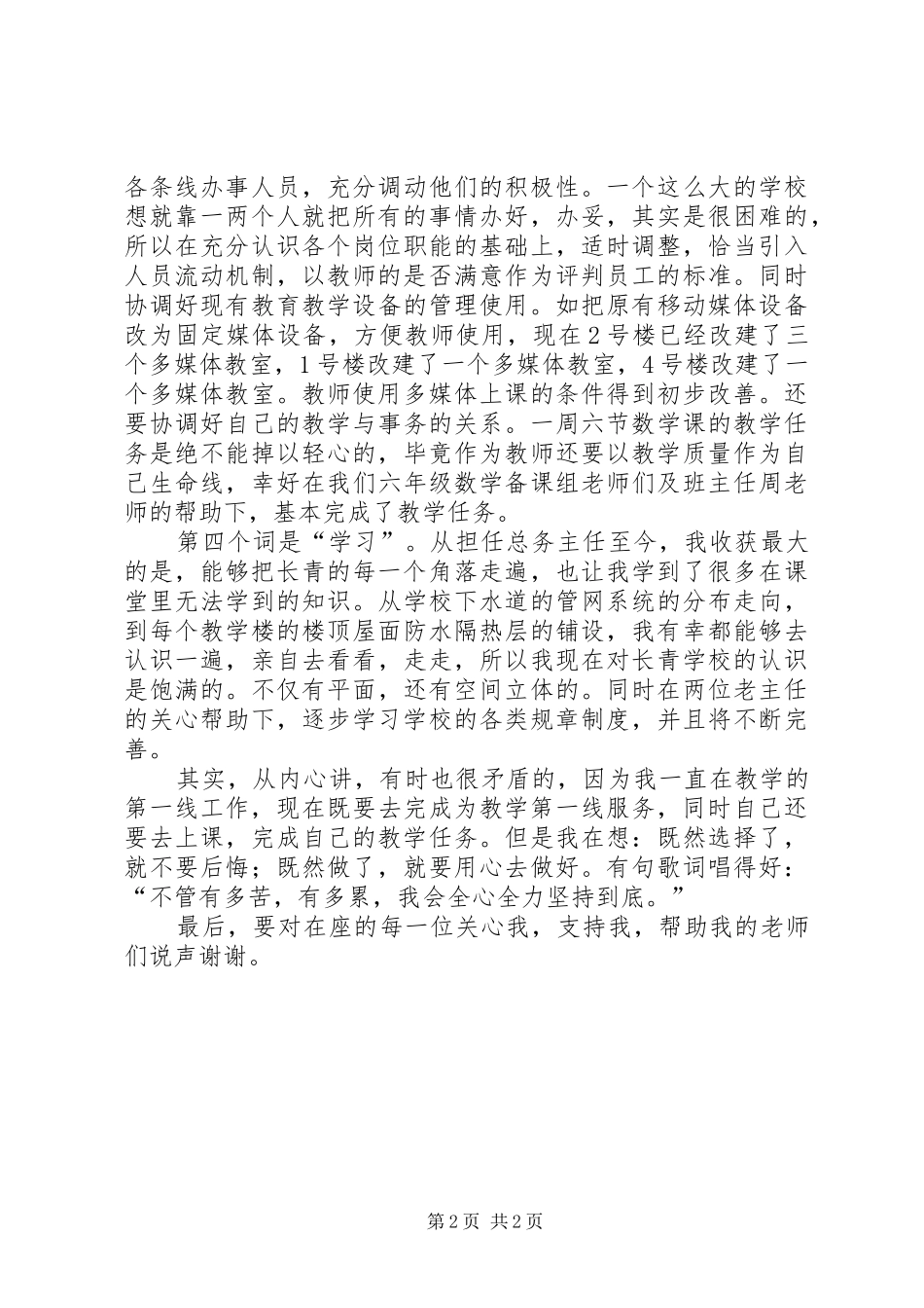 总务主任个人述职报告范文1200字_第2页