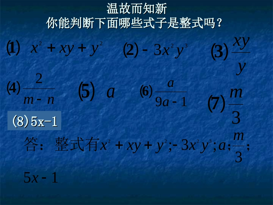 认识分式第一课时(14)_第2页