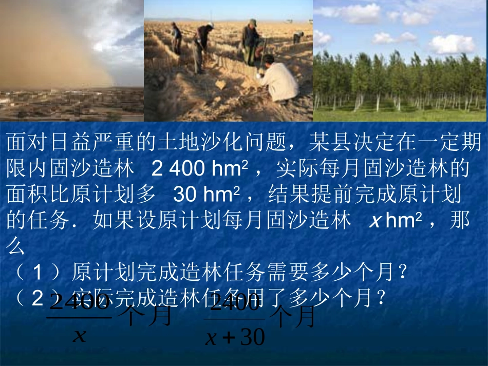 认识分式第一课时(14)_第3页