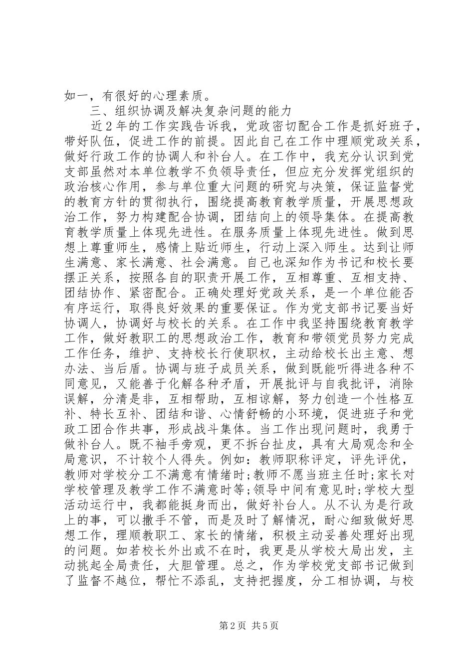 小学党支部书记XX年度述职报告_第2页