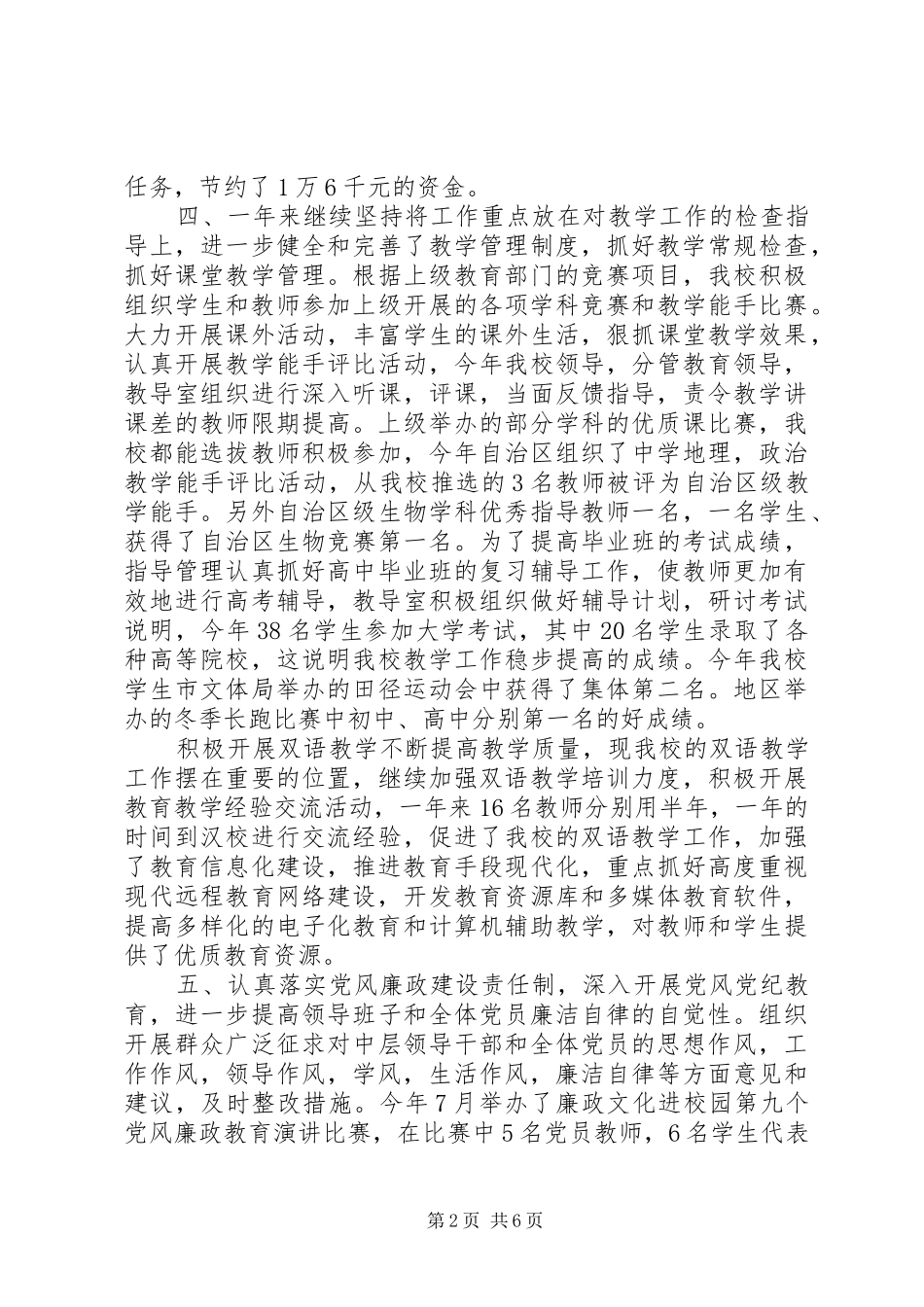 学校长述职报告演讲稿_第2页