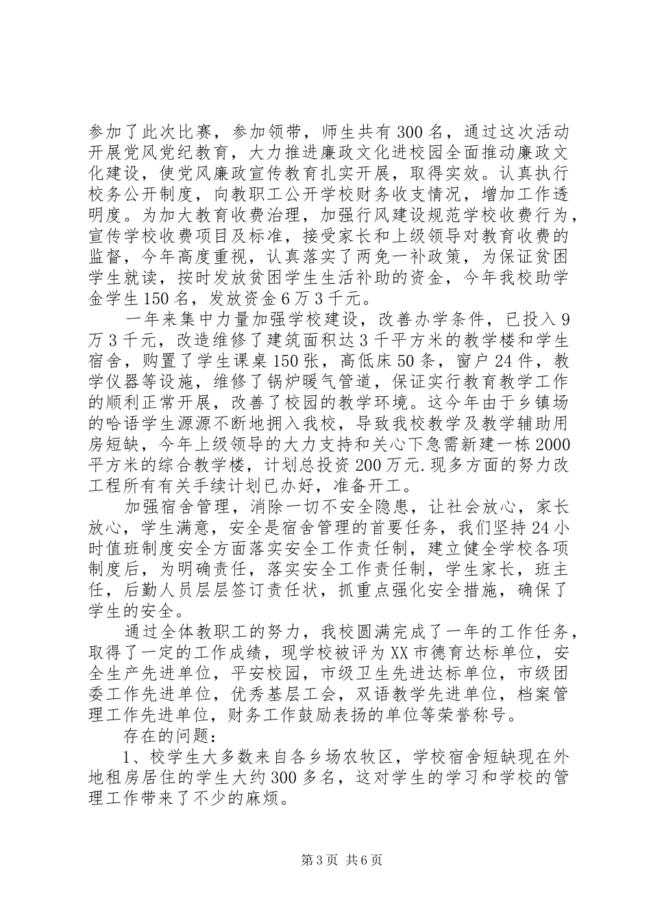 学校长述职报告演讲稿_第3页