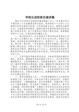 学校长述职报告演讲稿