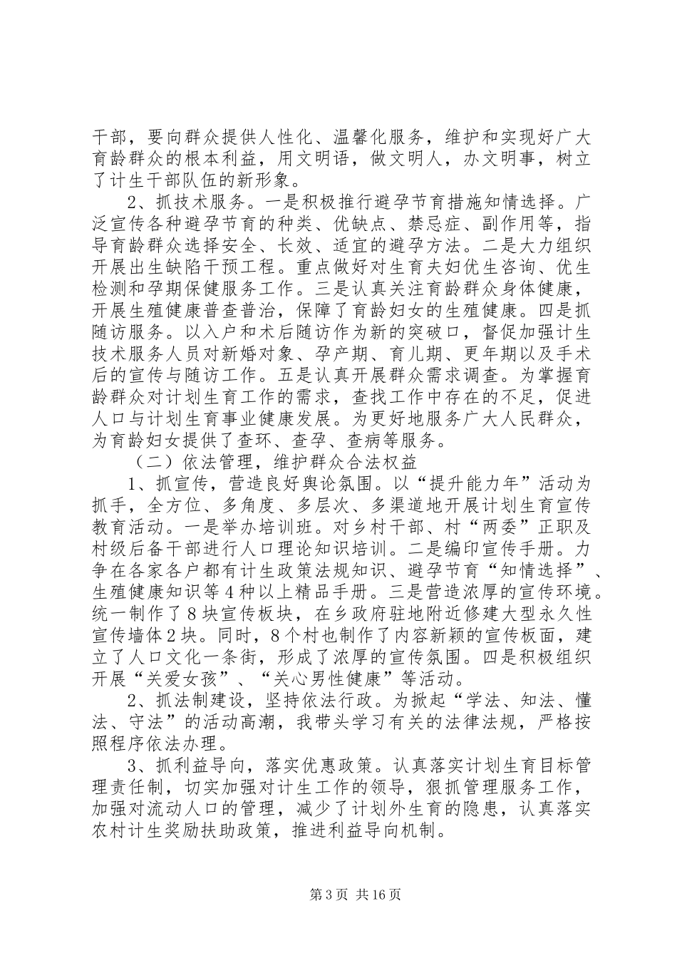 优秀干部述职述廉报告XX_第3页