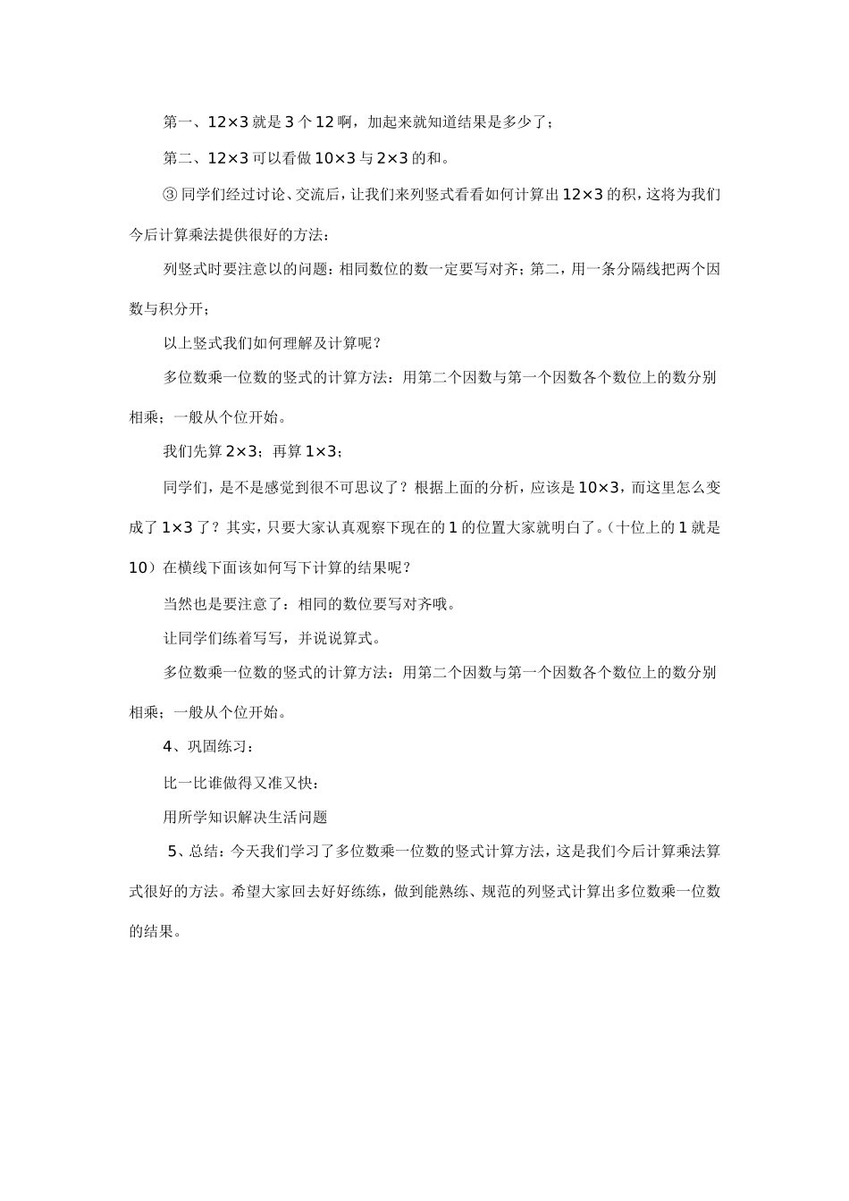 小学数学三年级《笔算乘法》教学案例鹤岗市立新小学陈凝_第2页