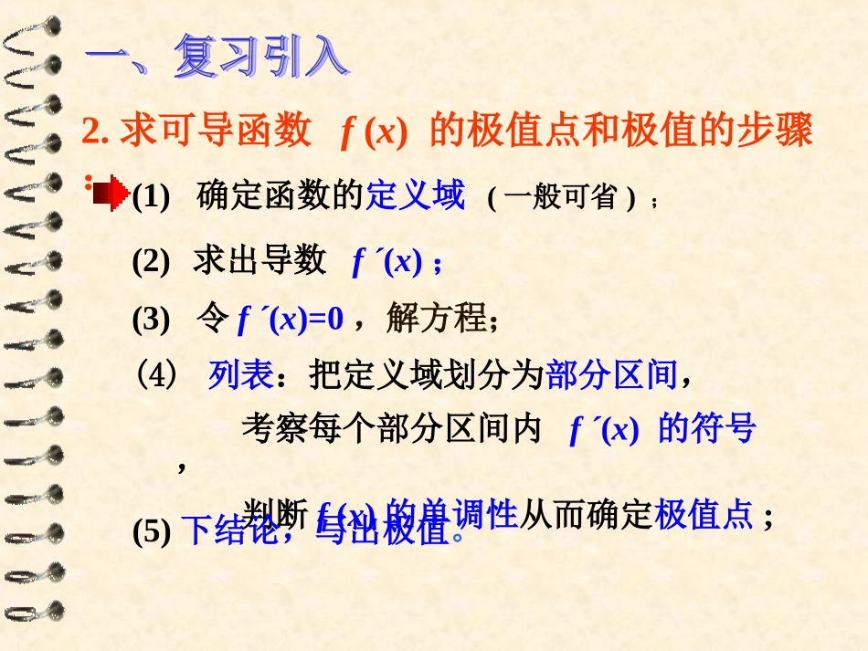 函数的最值与导数_第3页