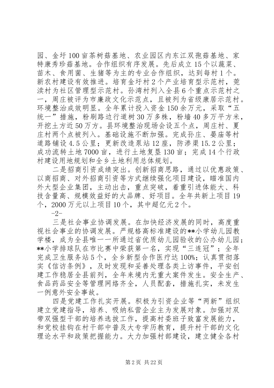 新上任党委书记述职述廉报告_第2页