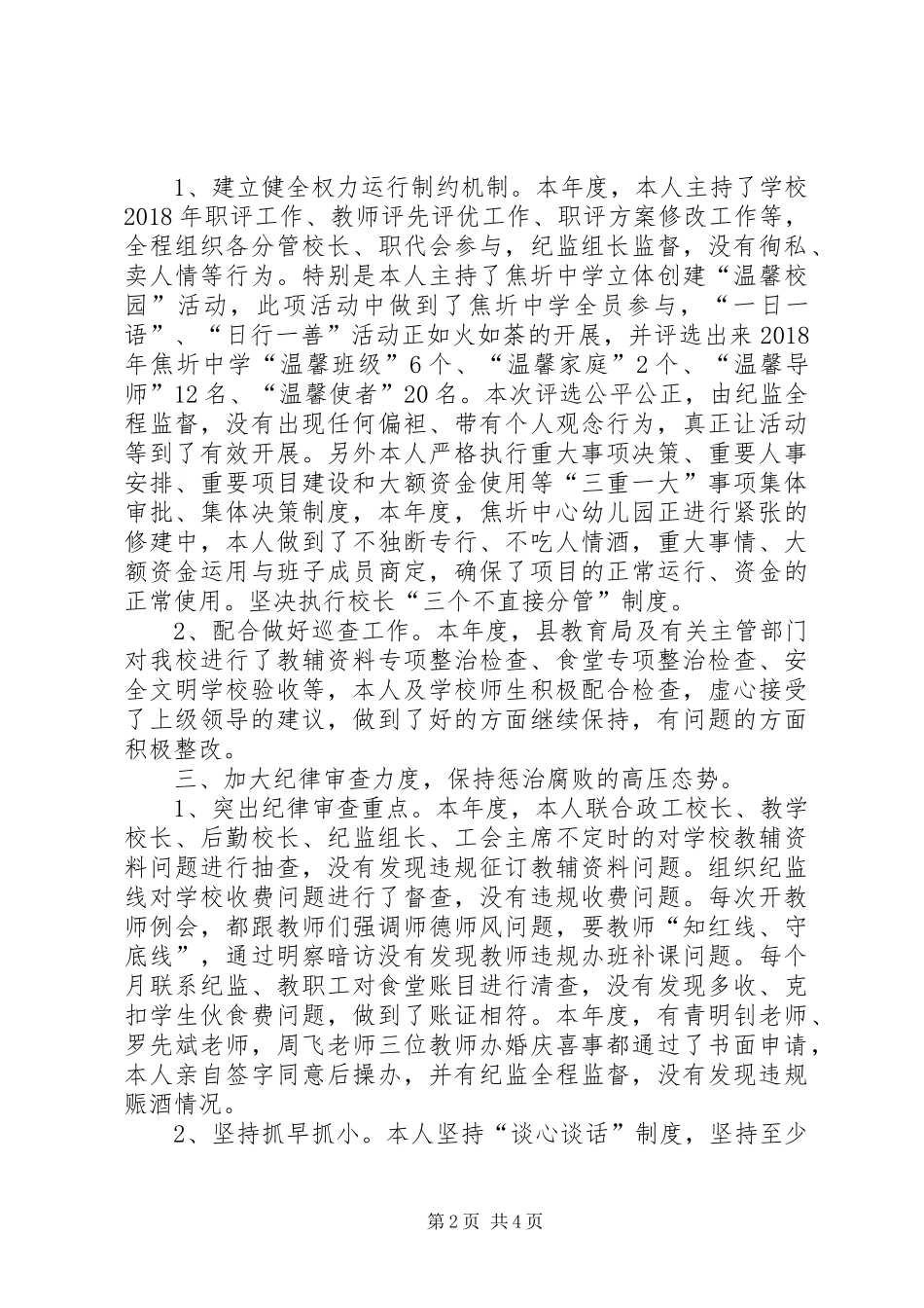 学校领导履行党风廉政建设主体责任述责述廉报告_第2页