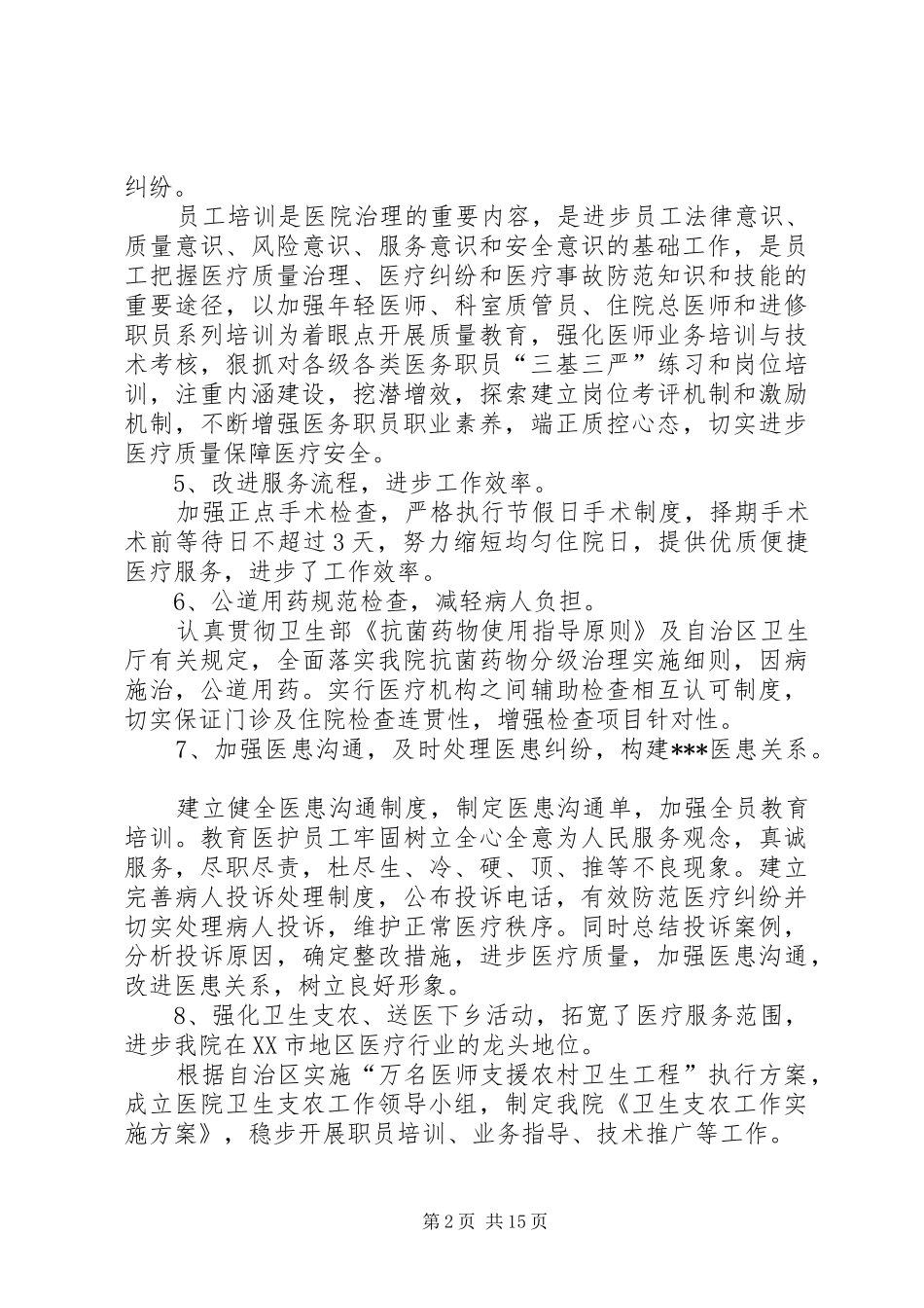 医务科干事述职报告【四篇】医务科科长述职报告_第2页