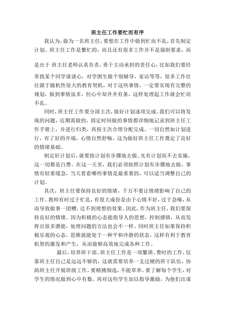 班主任工作要忙而有序_第1页