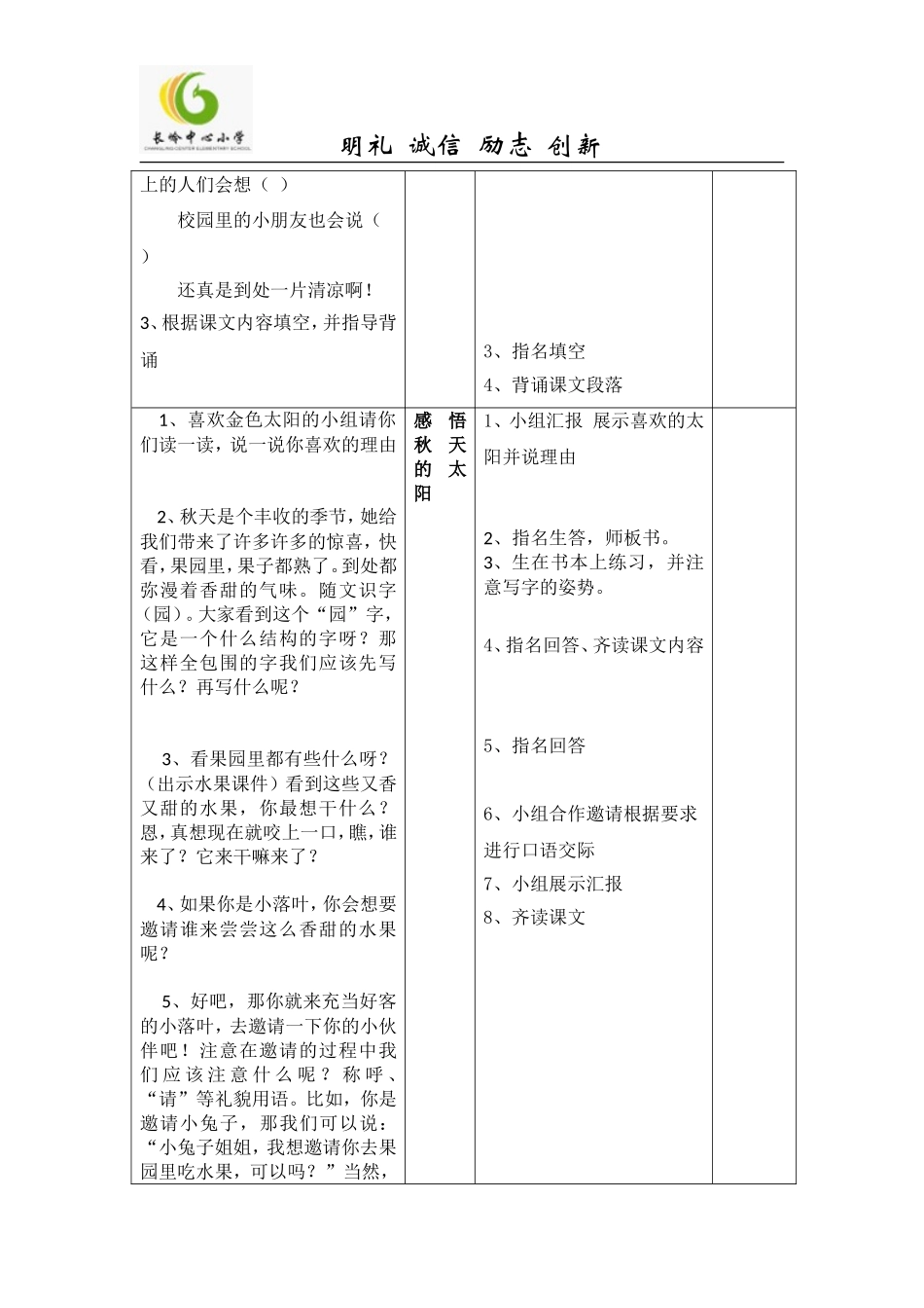 四个太阳鱼骨头_第2页