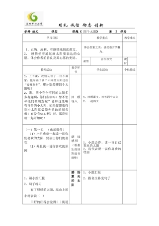 四个太阳鱼骨头