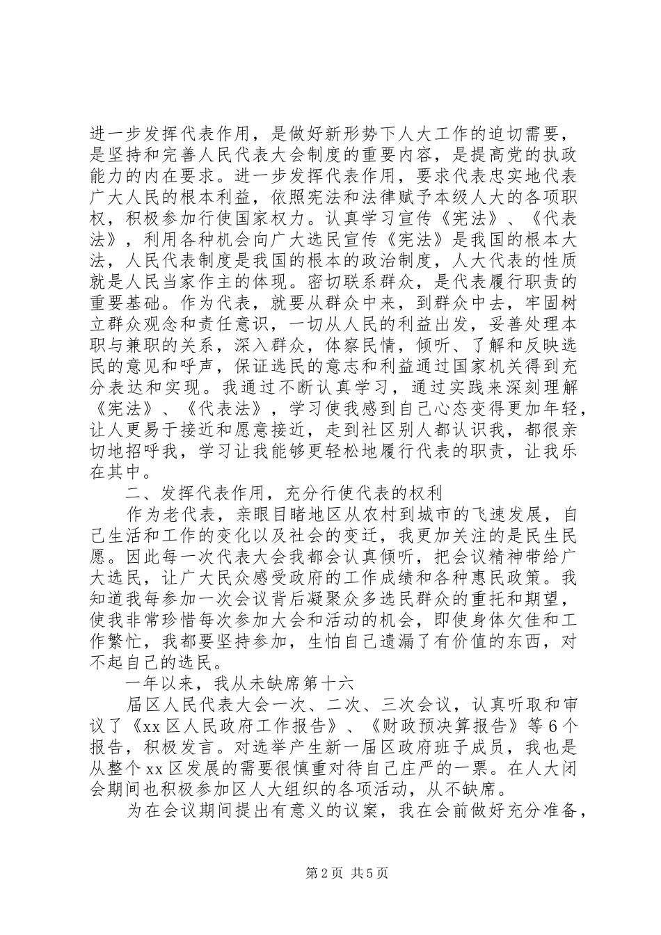 镇人大代表述职报告_第2页