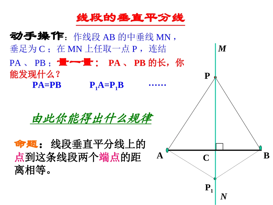 线段垂直平分线的性质_第2页