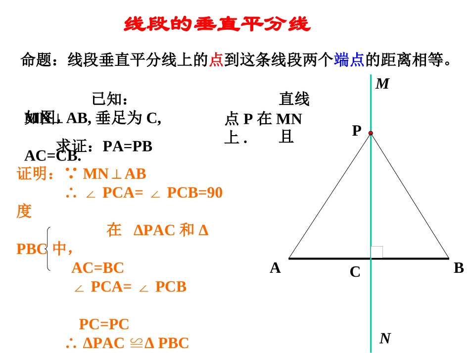 线段垂直平分线的性质_第3页