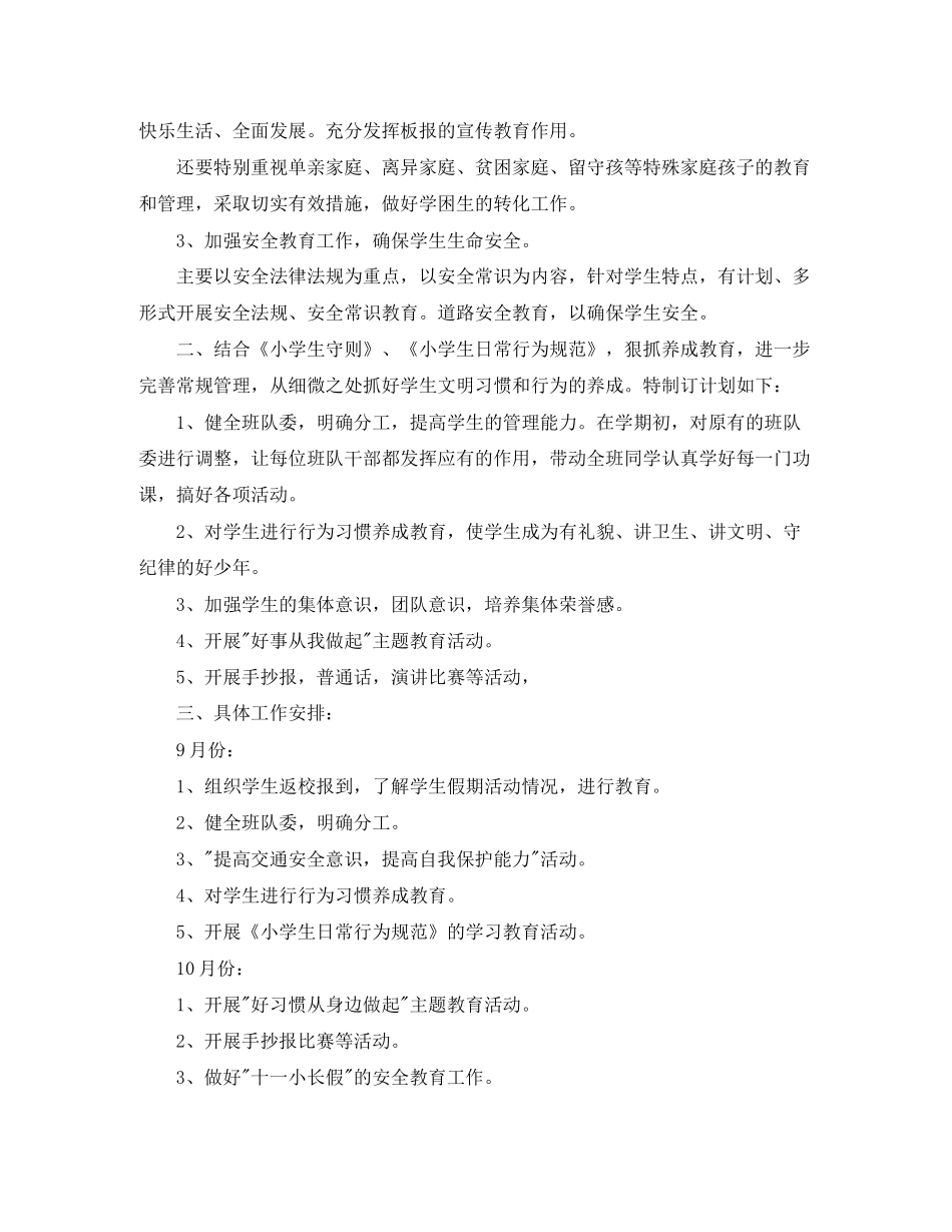 小学少先队辅导员学期工作计划_第2页