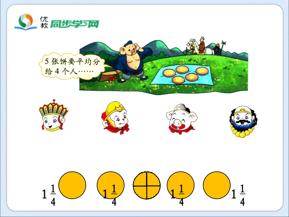 《分饼》教学课件_第3页