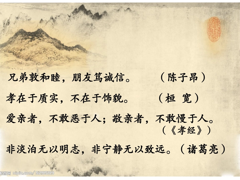 人教版五年级语文上册第六单元_第3页