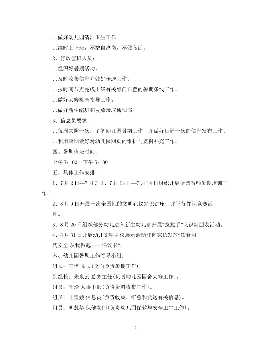 幼儿园学前班班级计划表_第2页