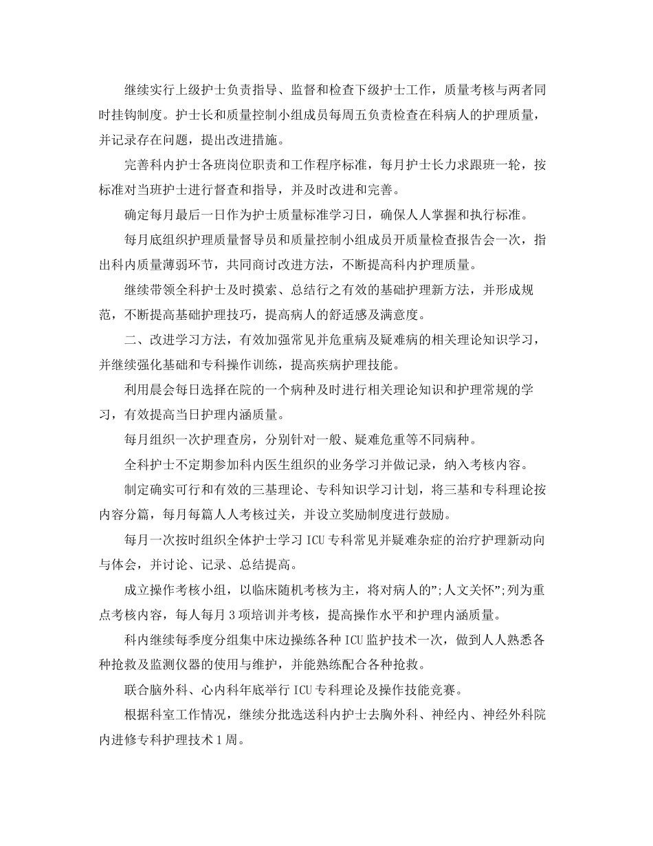 护士长三季度工作计划_第2页