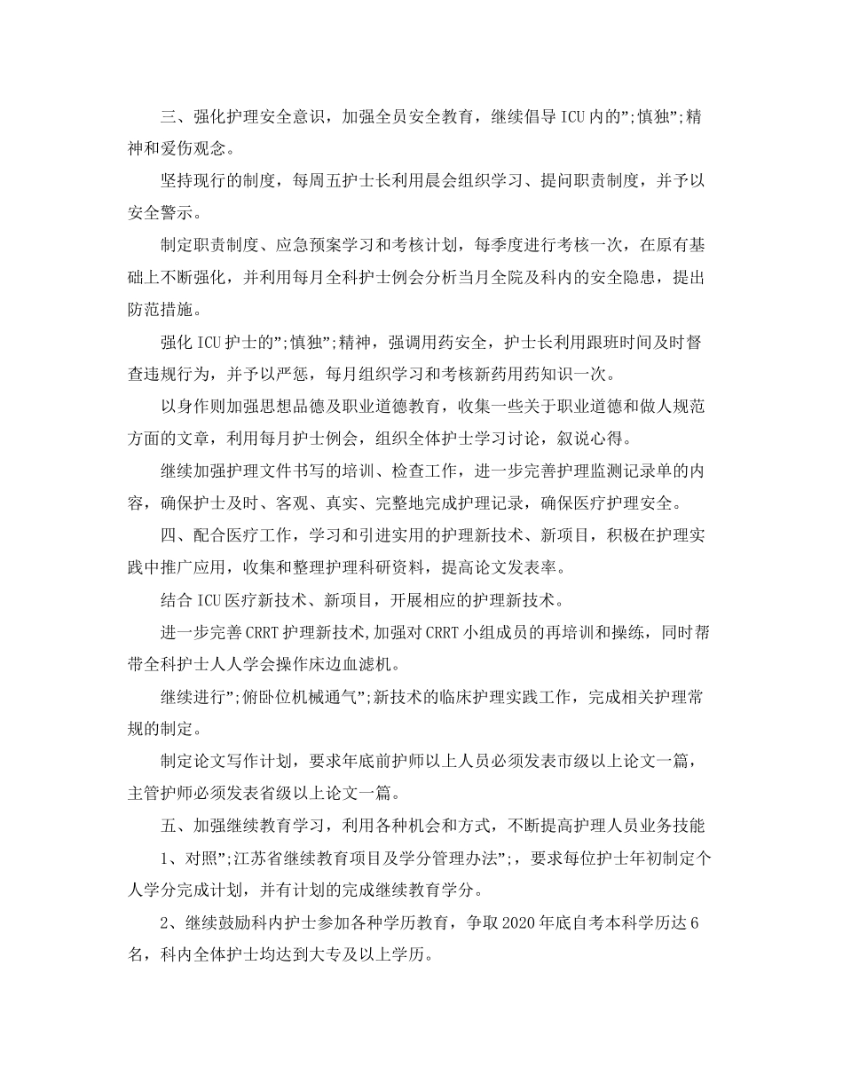 护士长三季度工作计划_第3页