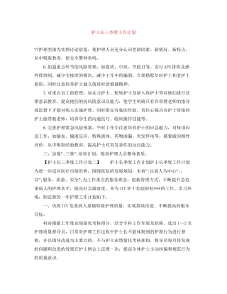 护士长三季度工作计划