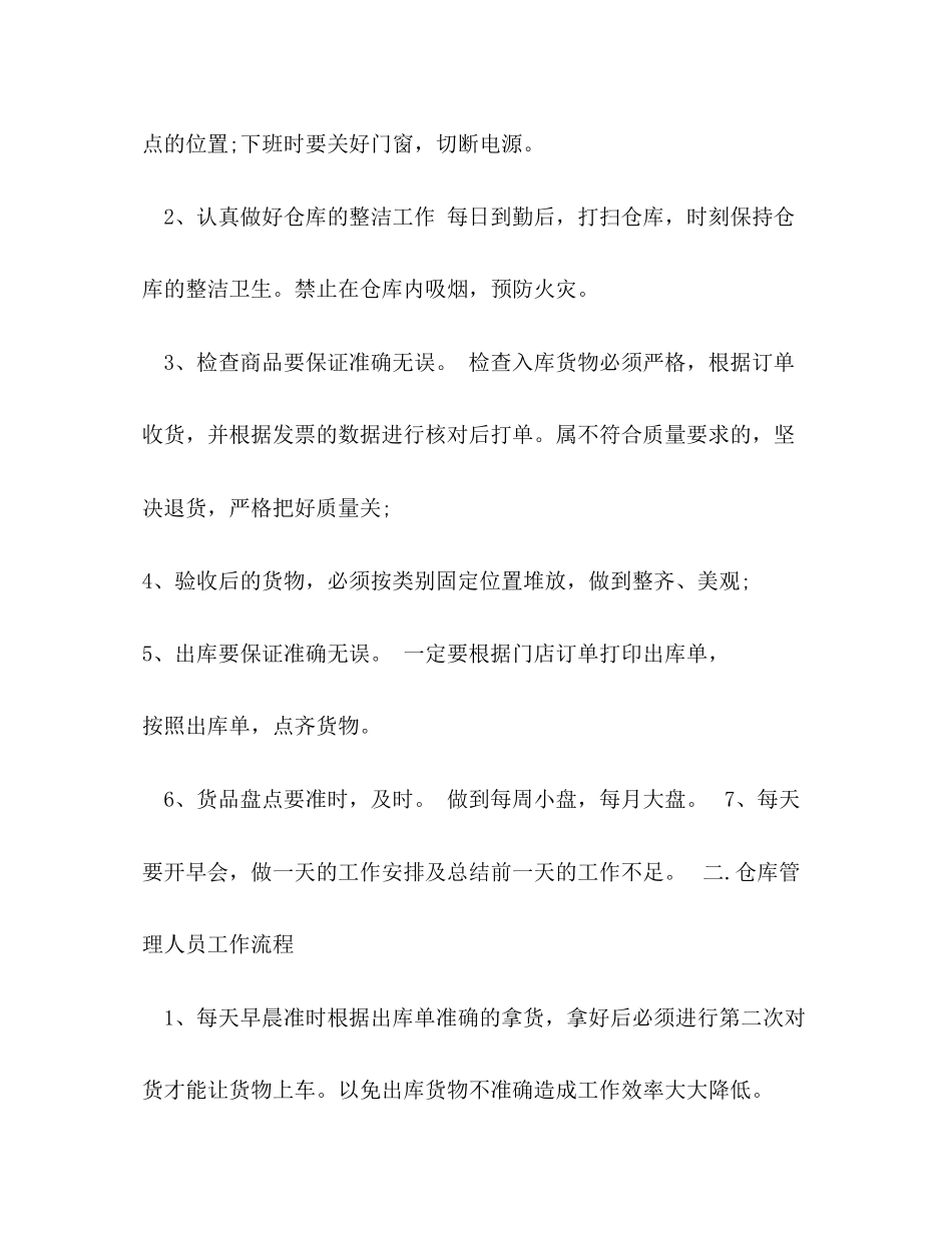 商品库存管理工作计划_第2页