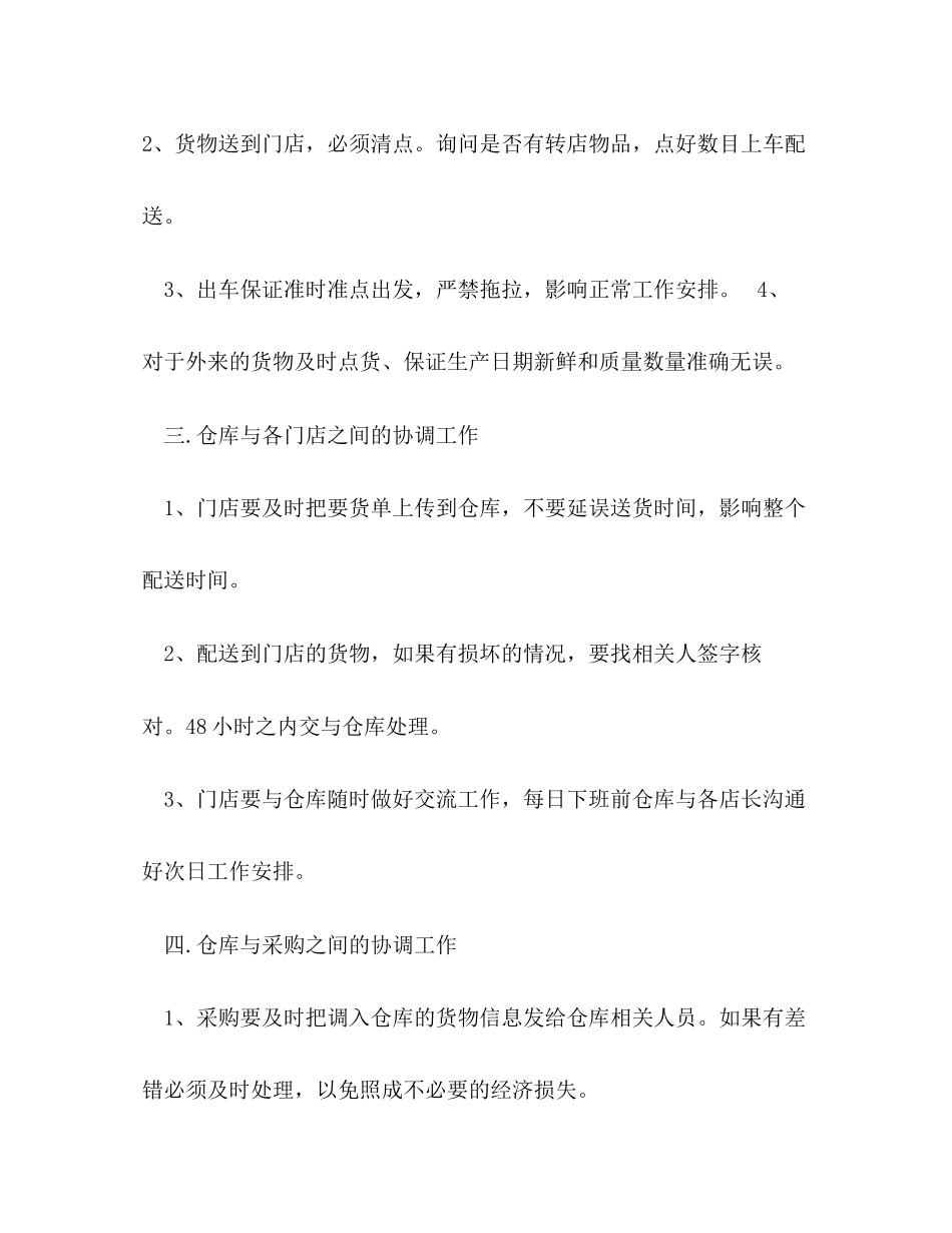 商品库存管理工作计划_第3页