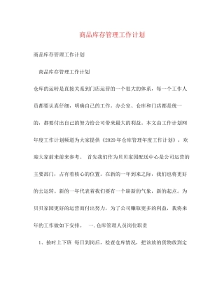 商品库存管理工作计划