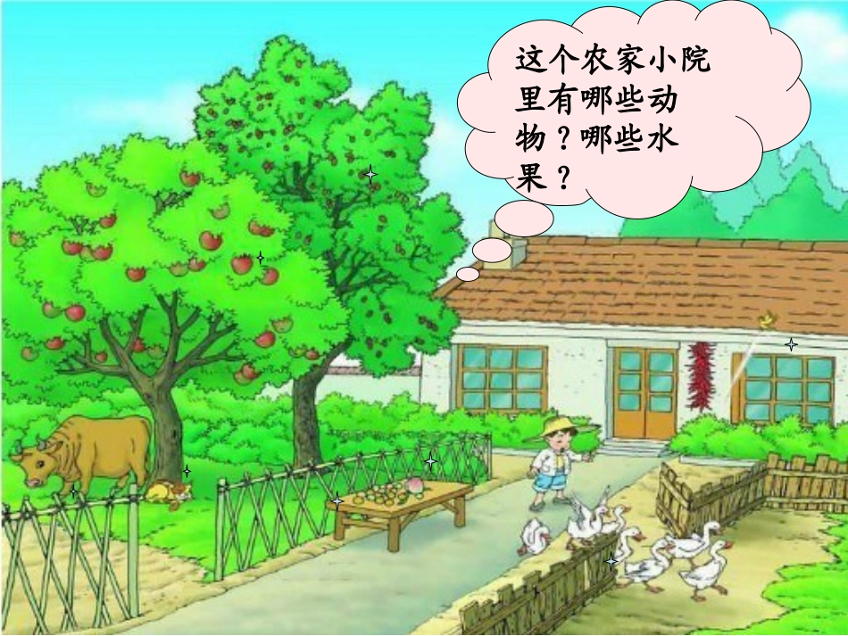 识字二1《比一比》_课件_第2页