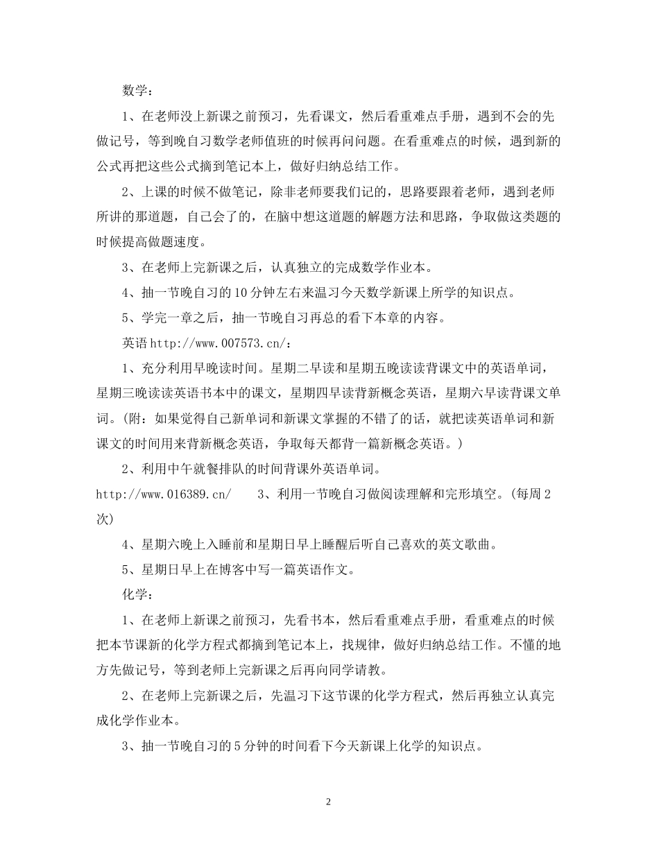 新学期高中各科学霸学习计划_第2页