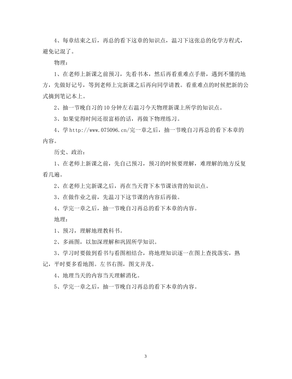 新学期高中各科学霸学习计划_第3页