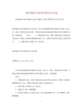 新学期高中各科学霸学习计划
