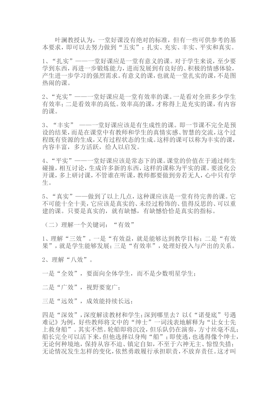 让课堂散发生长的气息_第2页