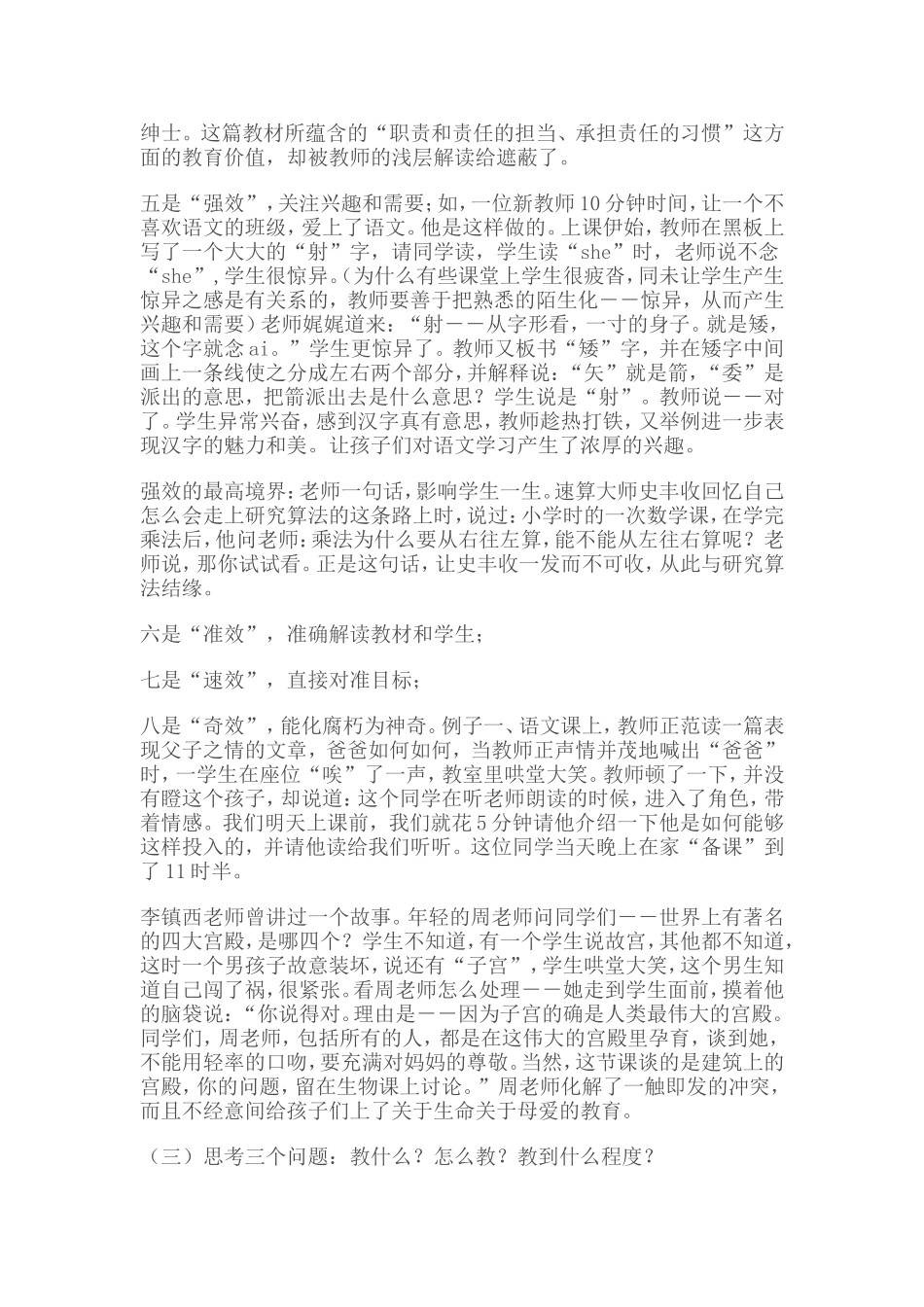 让课堂散发生长的气息_第3页
