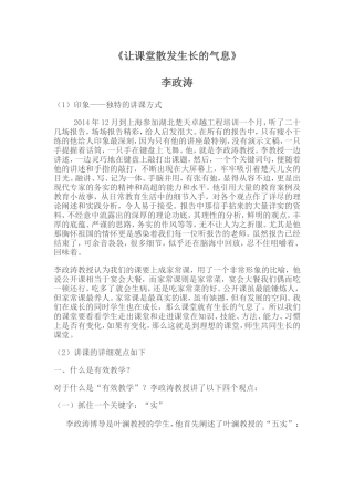 让课堂散发生长的气息