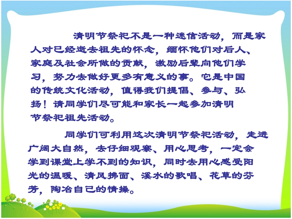 清明节和防溺水安全教育31（新）_第2页