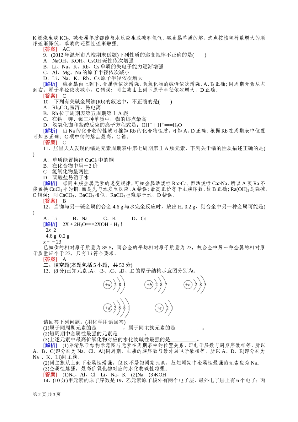 元素周期表第课时同步练习第课时同步练习_第2页