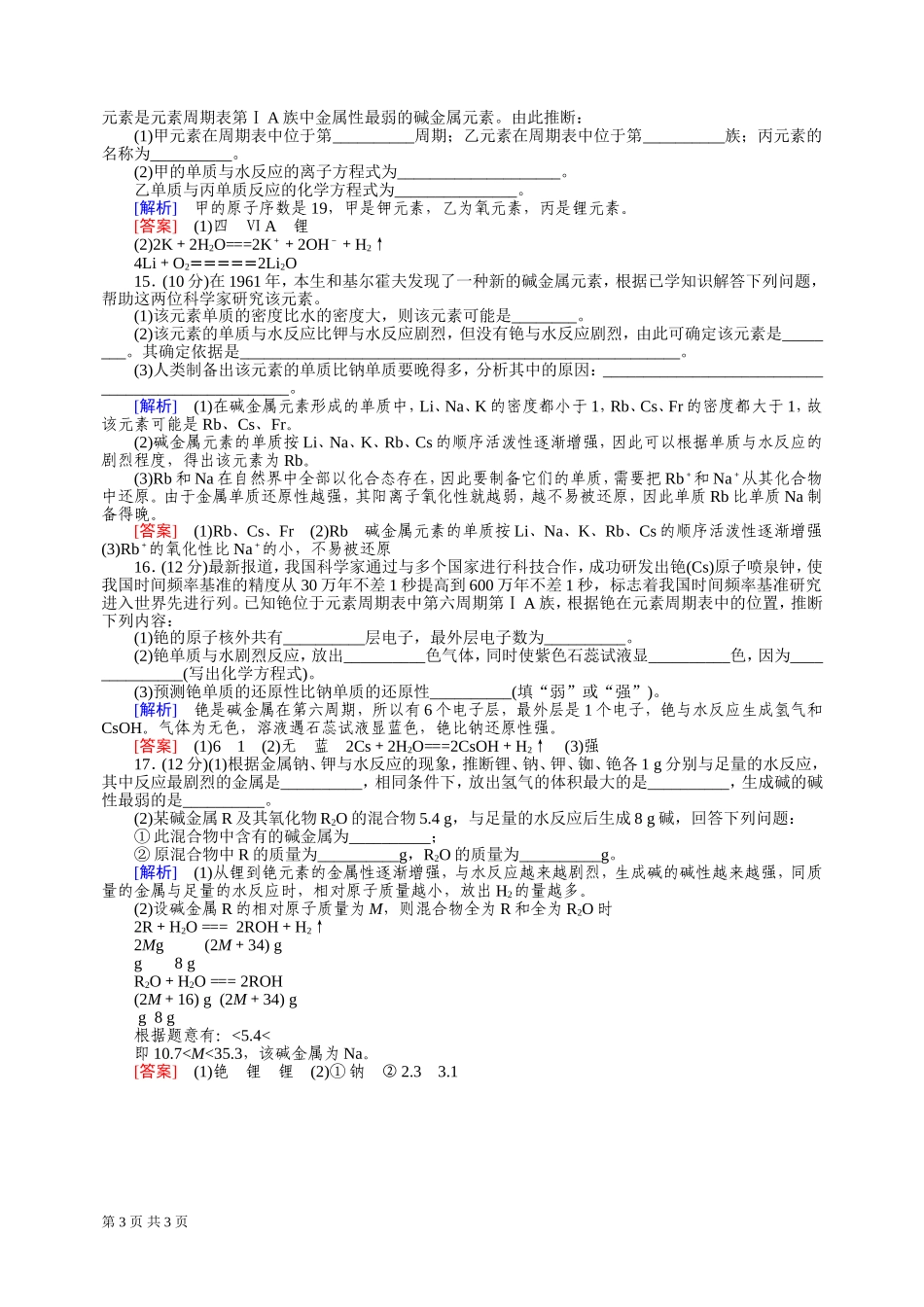 元素周期表第课时同步练习第课时同步练习_第3页