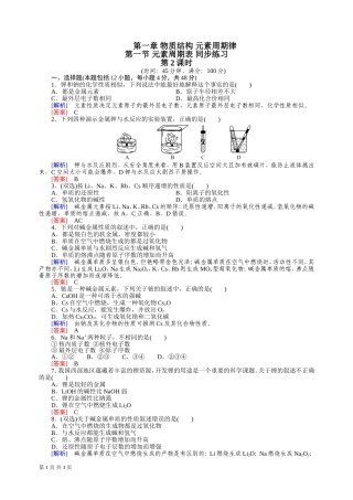 元素周期表第课时同步练习第课时同步练习