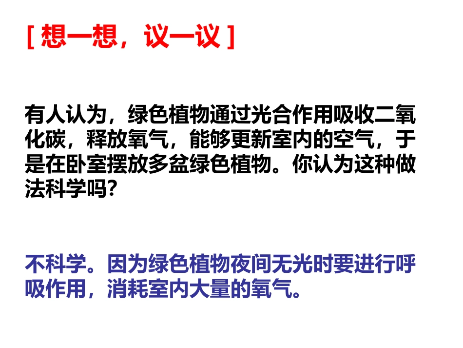 2012版_绿色植物的呼吸作用_第2页