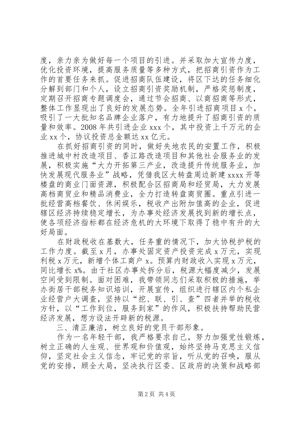 经济副主任述职述廉报告_第2页