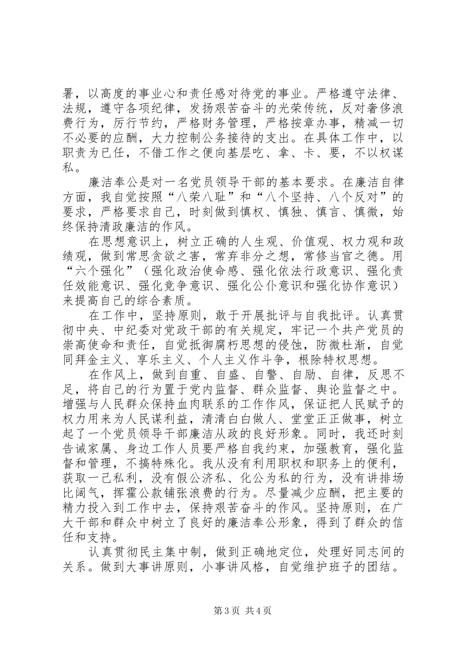 经济副主任述职述廉报告_第3页