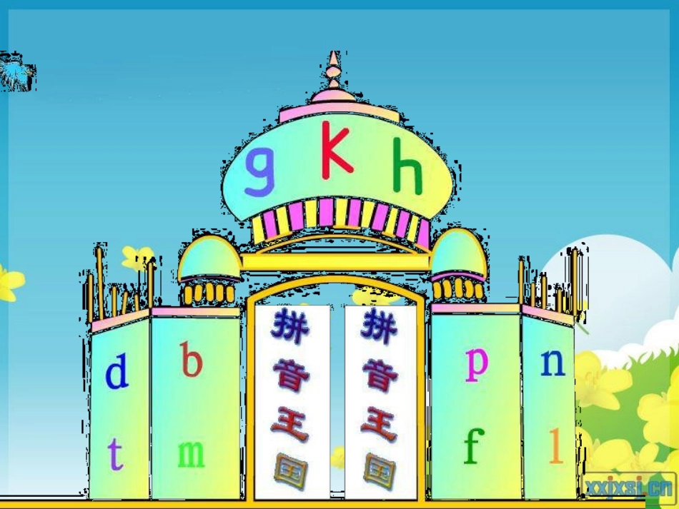 一年级zhchshr精美课件_第2页