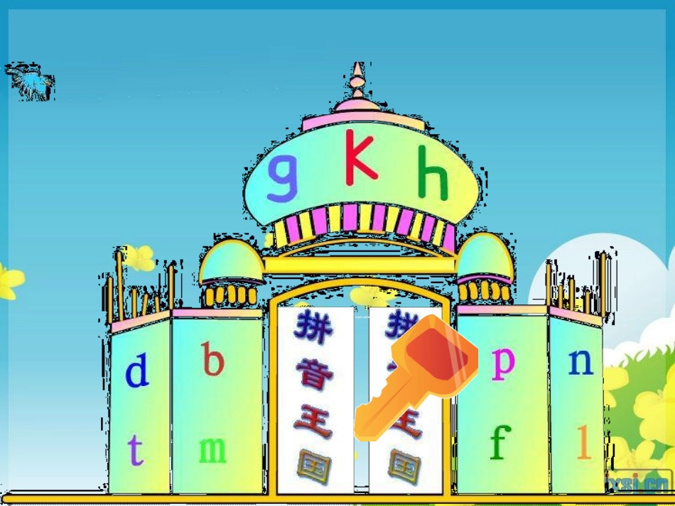 一年级zhchshr精美课件_第3页