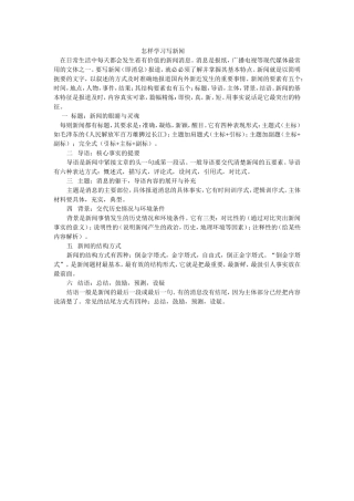 怎样学习写新闻