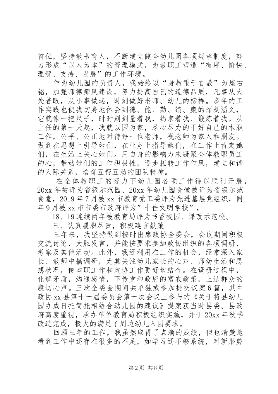 政协委员述职报告4篇_第2页