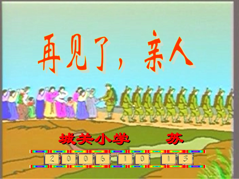 再见了，亲人 (3)_第2页